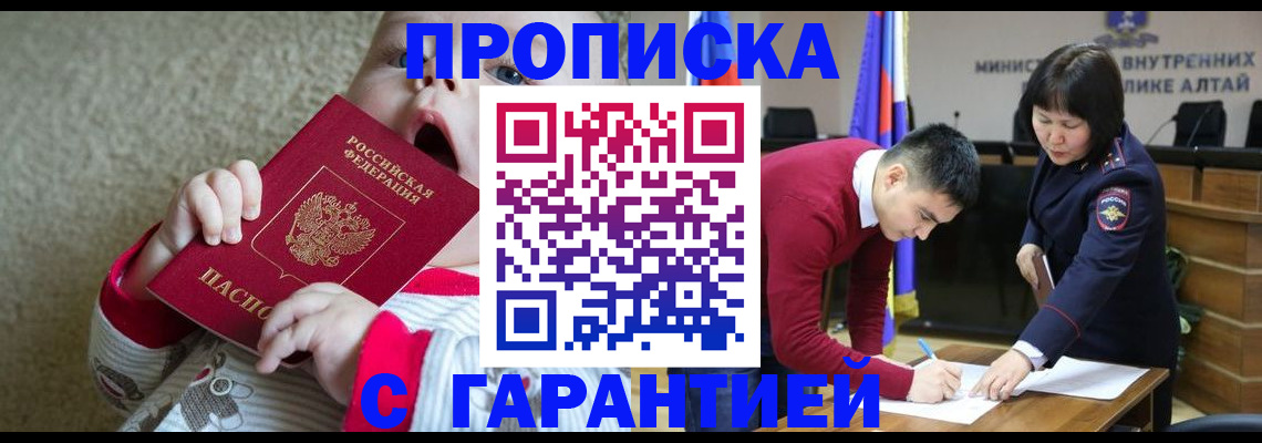 купить прописку в Калаче-на-Дону