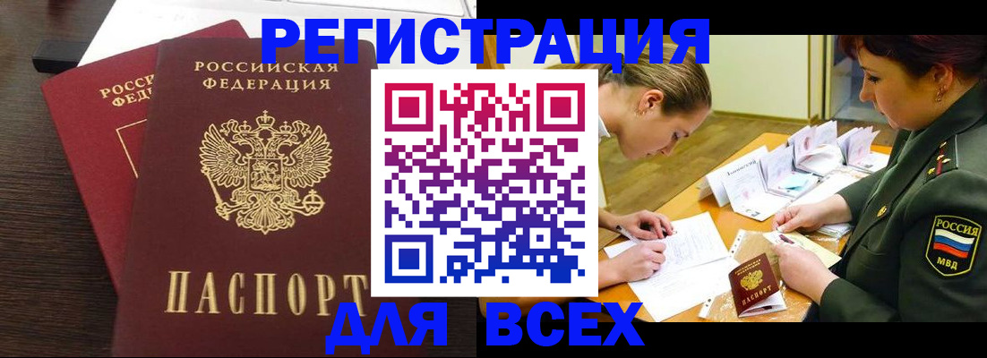 купить прописку в Калаче-на-Дону