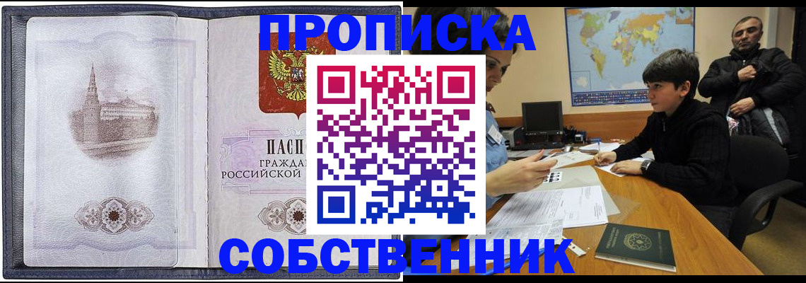 прописка паспорт в Калаче-на-Дону