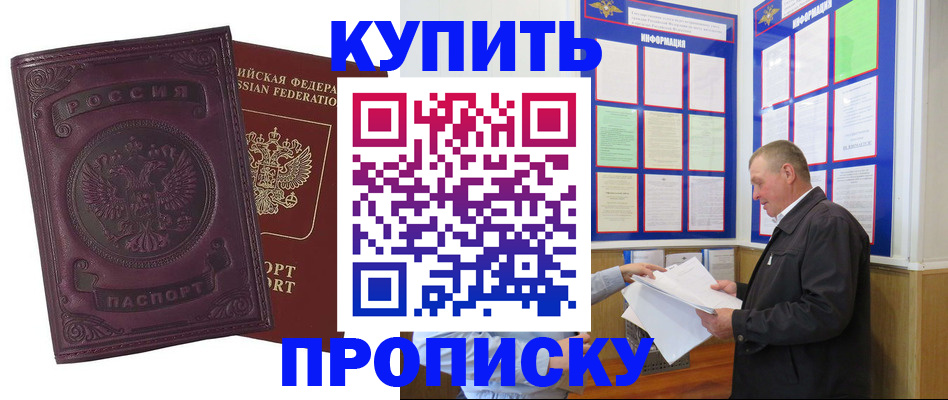 прописка в квартире в Калаче-на-Дону