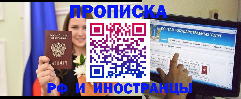 прописка 2025 в Калаче-на-Дону